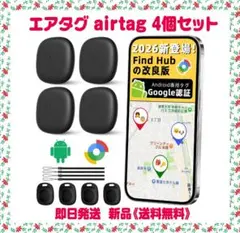 エアタグ airtag スマートタグ Android用 gpsタグ 4個セット