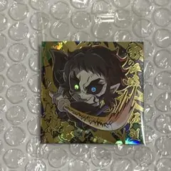 鬼滅の刃 ウエハースシール 14 獪岳　★★★★