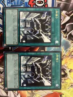 遊戯王　神鳴り（ウルトラ）２枚