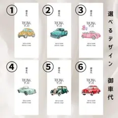 【お車代/お礼封筒】結婚式　受付　ペーパーアイテム　お車代　1枚50円〜