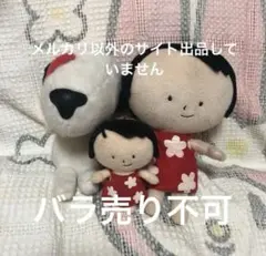 サンアロー　Rita et Machin ぬいぐるみ＆マスコットセット　中古品のサムネイル