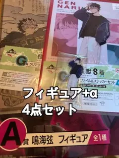 鳴海弦 フィギュア ファイル アクスタ