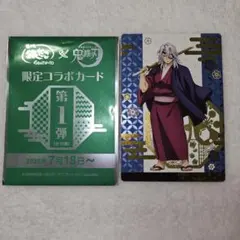 銀だこ 鬼滅の刃 コラボカード