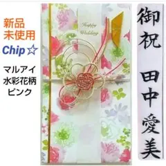 《マルアイ　水彩花柄　ピンク》御祝儀袋　御祝い袋　ご祝儀袋　のし袋　金封　祝儀袋