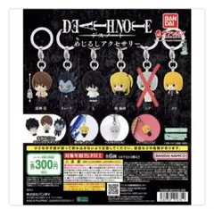 デスノート めじるしアクセサリー 5点セット