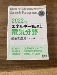 2026年最新】エネルギー管理士 過去問の人気アイテム - メルカリ