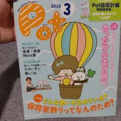 ポット2023年3月号