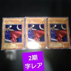 遊戯王 白い泥棒3枚セット 2点目無料 3841 - メルカリ