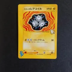 ポケモンカード　ミカンのレアコイル 2026年最新】ミカンのレアコイルの人気アイテム - メルカリ