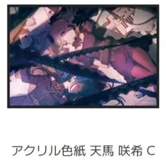 プロセカ バースデーはぴこれ アクリル色紙C 天馬咲希 - メルカリ