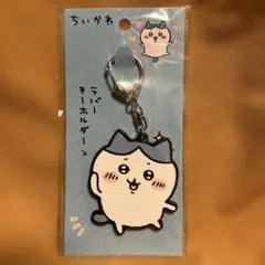 ちいかわ ラバーキーホルダー ハチワレ