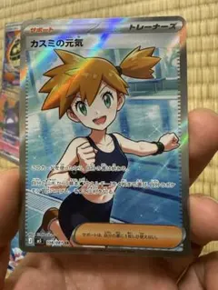 ポケモンカードゲーム カスミの元気 SR 108/081 サポート トレーナーズ