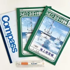 【非売品・新品】海上保安庁 ジャパンコーストガード学習帳 ＆ ボールペン セットのサムネイル