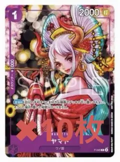 ワンピース カードゲーム ヤマト　プロモ　10枚セット