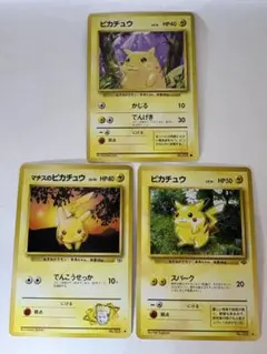 ピカチュウ 合計3枚セット ポケモンカード 旧裏