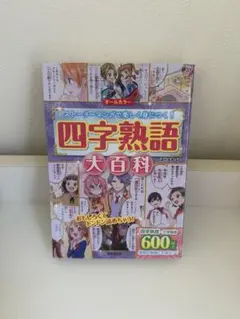 2026年最新】成美堂 大百科の人気アイテム - メルカリ