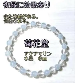 ①祈願込み、復縁や復活愛、新しい出会いに…パワーストーンブレスレット