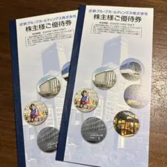 近鉄グループ 株主優待券2026年 12月末まで　２冊のサムネイル