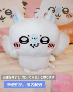 20個セット　叱ってみろ　ちいかわ　ボイス付ぬいぐるみ　モモンガ　未開封含む 2025年最新】叱ってみろの人気アイテム - メルカリ