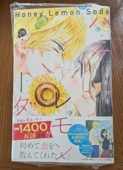 【新品】ハニーレモンソーダ28巻