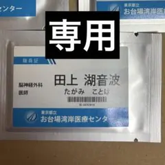 E様専用ページ