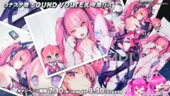 SDVX グレイス　ロングクッションカバー SOUND VOLTEX EXCEED GEAR プレミアムグッズキャンペーン | SOUND