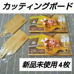 まな板 カッティングボード (竹製) 4枚 セット キャンプ 調理 バンブー