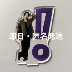 【⚠️最終値下げ】Hey!Say!JUMP お家でUMP賞 髙木雄也　アクスタ