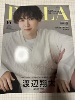 POTATO 10月号 渡辺翔太 表紙