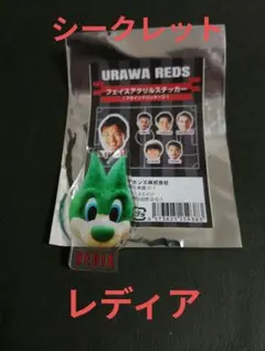 2026年最新】浦和 レディアの人気アイテム - メルカリ
