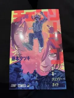 【チェンソーマン】入場者特典 マンガ