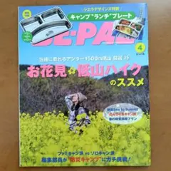 BE-PALビーパル 2025年4月号のサムネイル