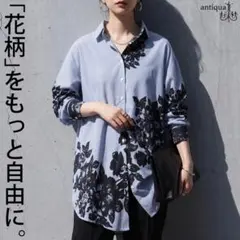 新品未使用未開封タグ付き アンティカ ストライプ柄 花柄 シャツ 綿100のサムネイル