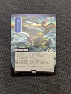 目くらまし シルバースクロール foil 日本画 ミスティカルアーカイブ
