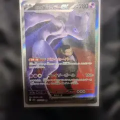 ロケット団のミュウツーSAR PSA10