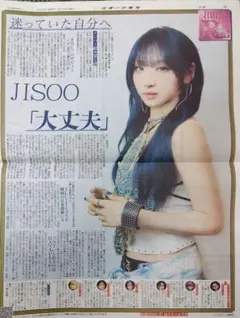 JISOO　HANA　スポーツ報知　9月15日