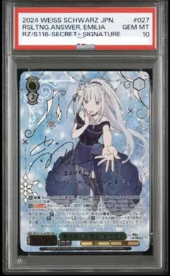 【最終値下げ】PSA10 導き出した答え エミリア SEC+ PSA10 導き出した答え エミリア SEC+ - メルカリ