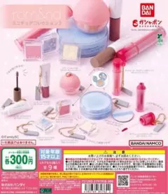 rom&nd ミニチュアコレクション2 全9種セット