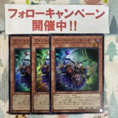 遊戯王 ヴィジョンリゾネーター スーパー 3枚セット ③