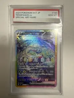 テラパゴスex SAR SV7 ステラミラクル 130/102 psa10