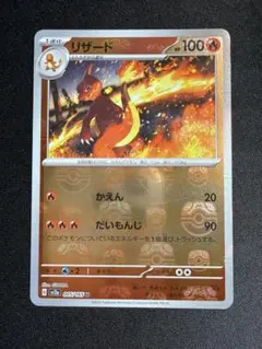 ポケモンカード リザード マスターボールミラーのサムネイル