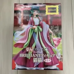 薬屋のひとりごと 猫猫 BRILLIANTフィギュア