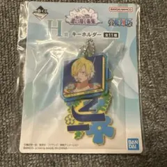 ワンピース 一番くじ キーホルダー　サンジ