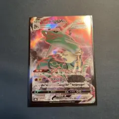 レックウザVMAX CSR S8b VMAXクライマックス 252/184