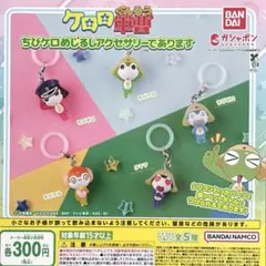 ケロロ軍曹 ちびケロめじるしアクセサリーであります 全5種コンプリート