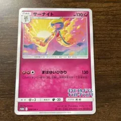 2026年最新】ポケモンカード サーナイト 408/SM-P イラストグランプリ