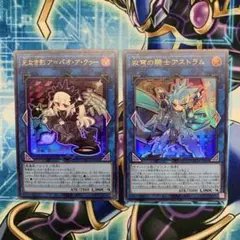 遊戯王　アバオアクゥー　アストラム　絵違い　ウルトラ