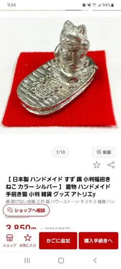 招き猫♡すず小判 美品 福 ネコ 箸置き ペーパーウェイトにものサムネイル