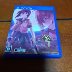 ひぐらしのなく頃に 粋