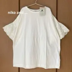 【新品】＊niko and…＊フリルレースシャーリングプルオーバー